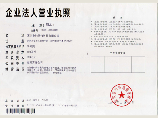 纳路特企业法人营业执照
