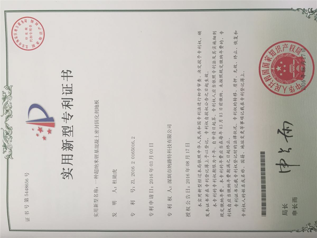超纳米锂基混凝土密封固化剂