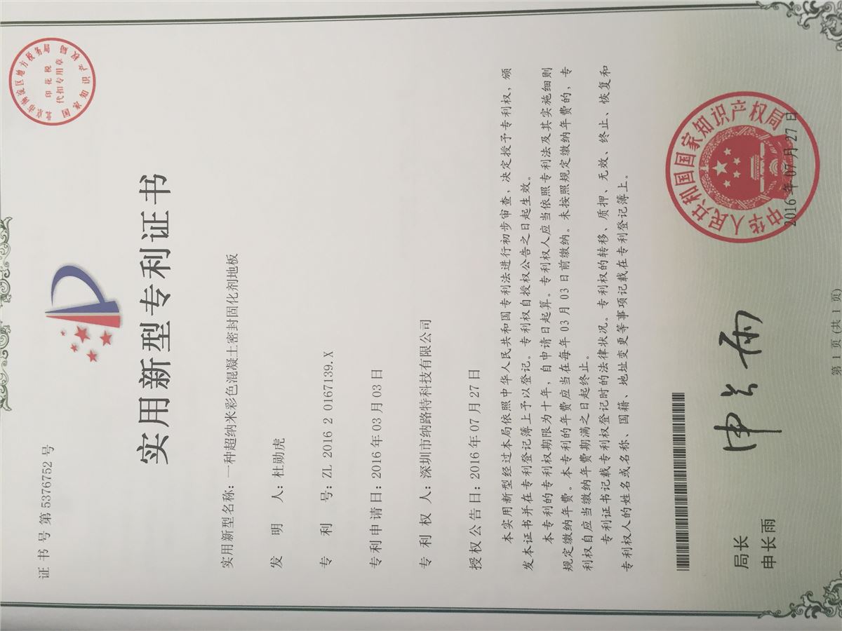 超纳米锂基彩色混凝土密封固化剂