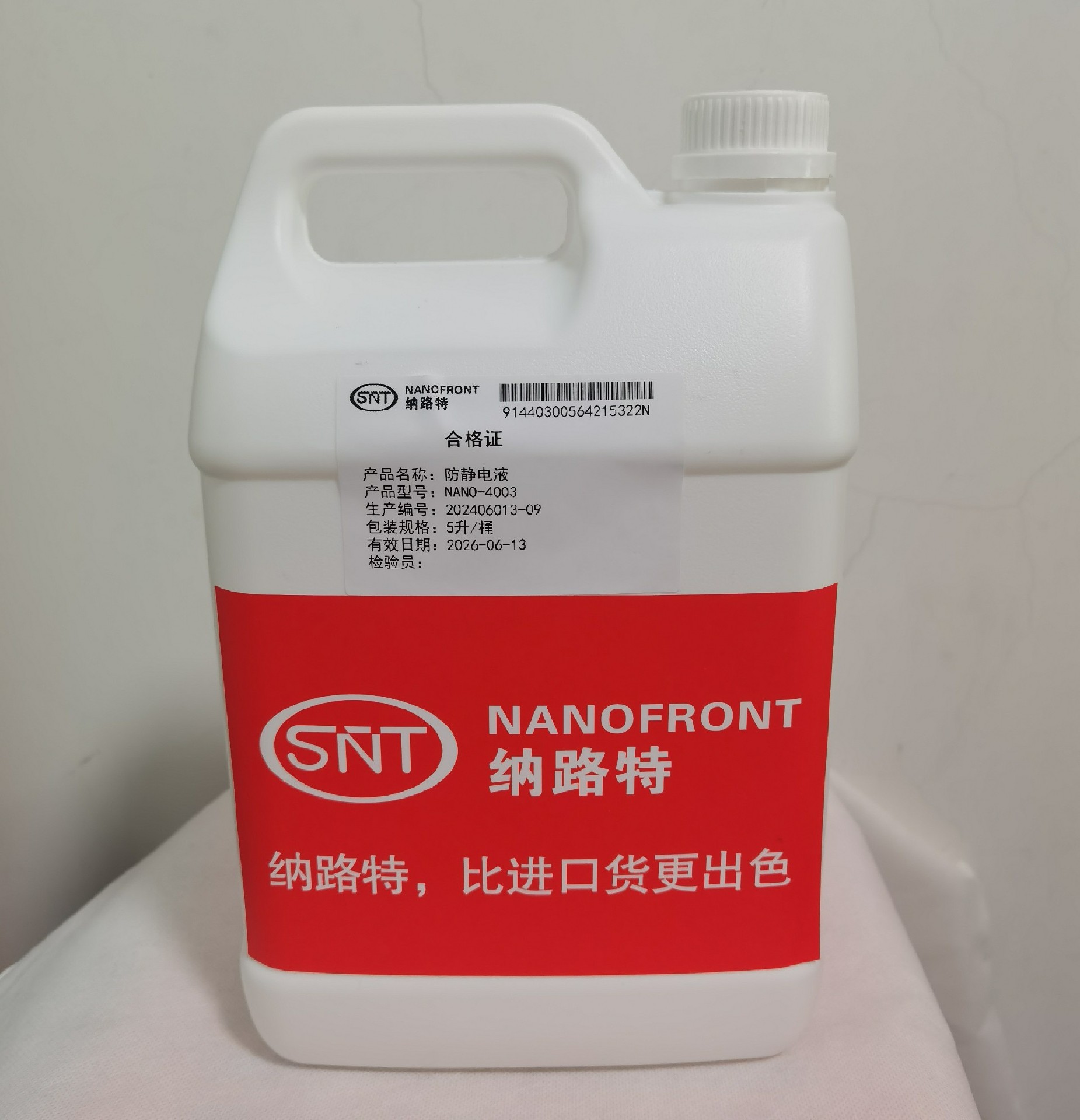 防静电液NANO-4003