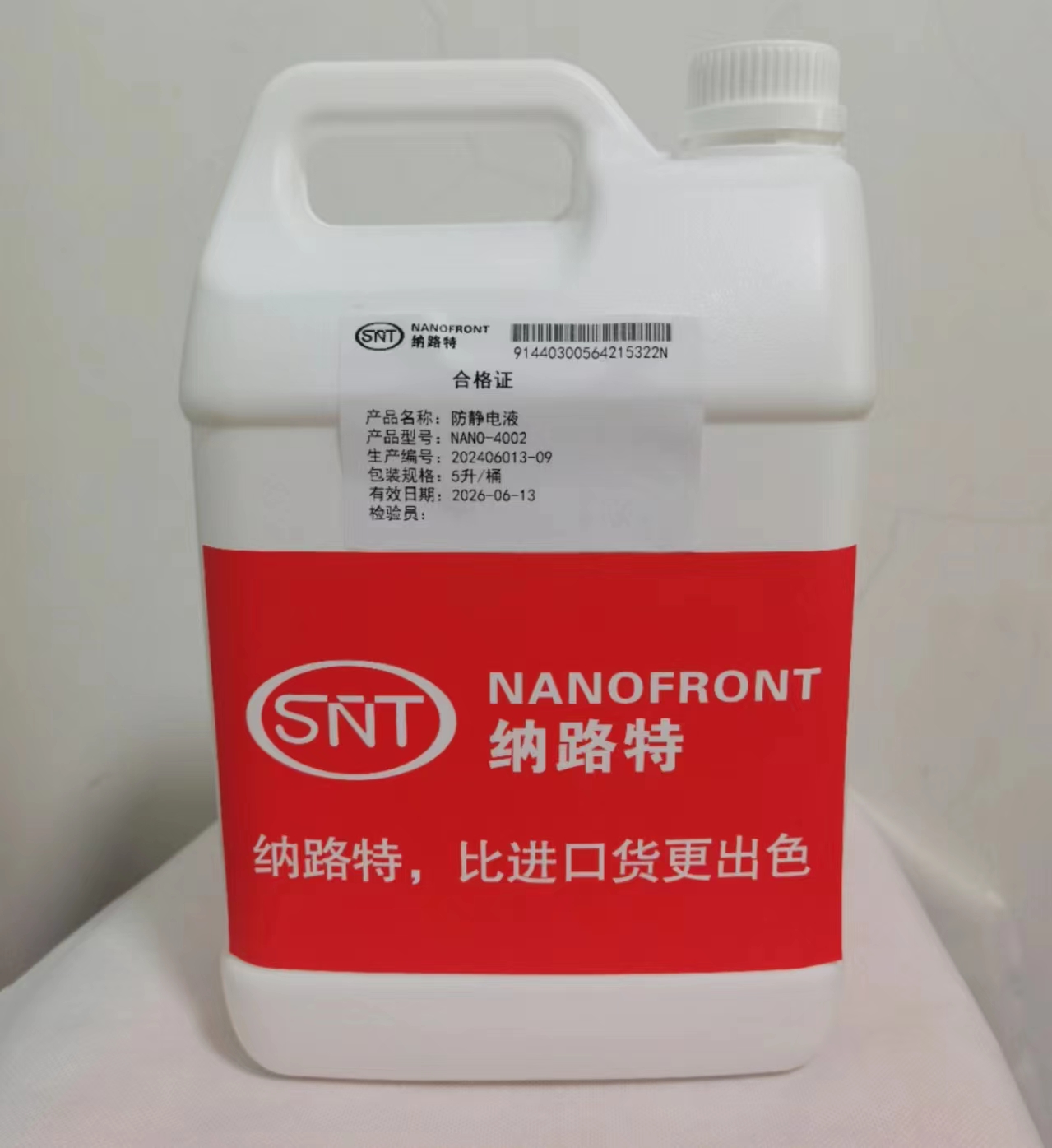 防静电液NANO-4002
