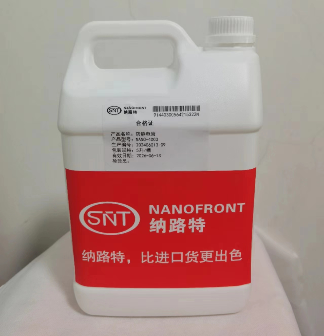 防静电液NANO-4001