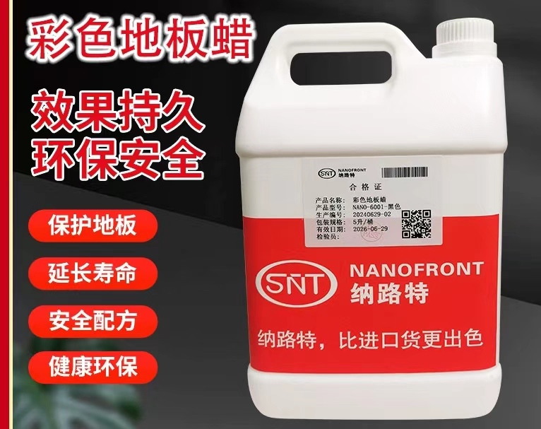 彩色地板蜡系列