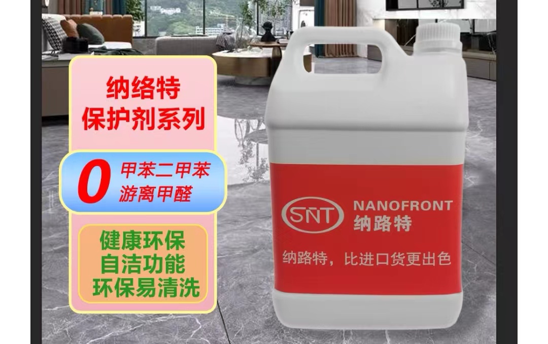 纳络特保护剂系列